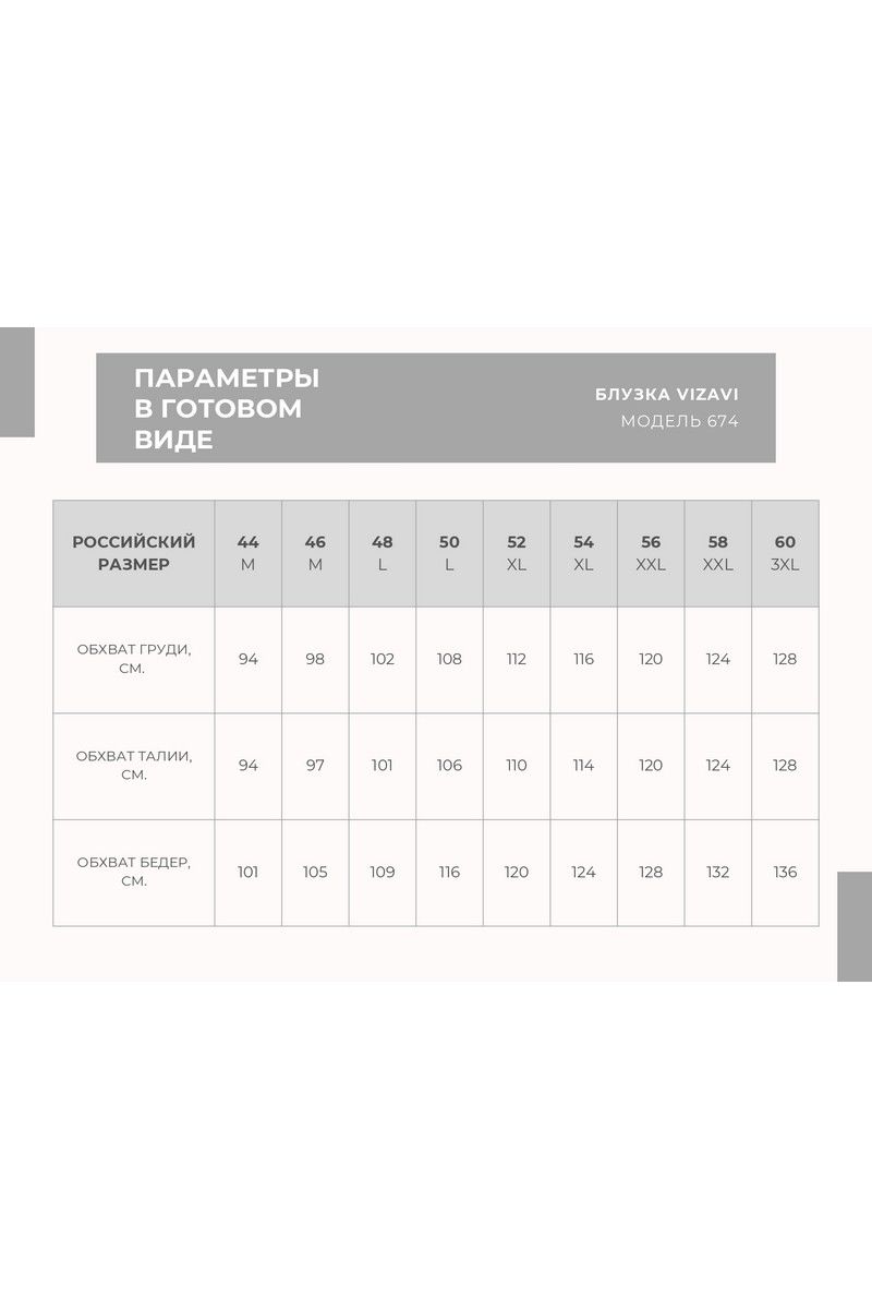 Блузы VIZAVI 674 молочный