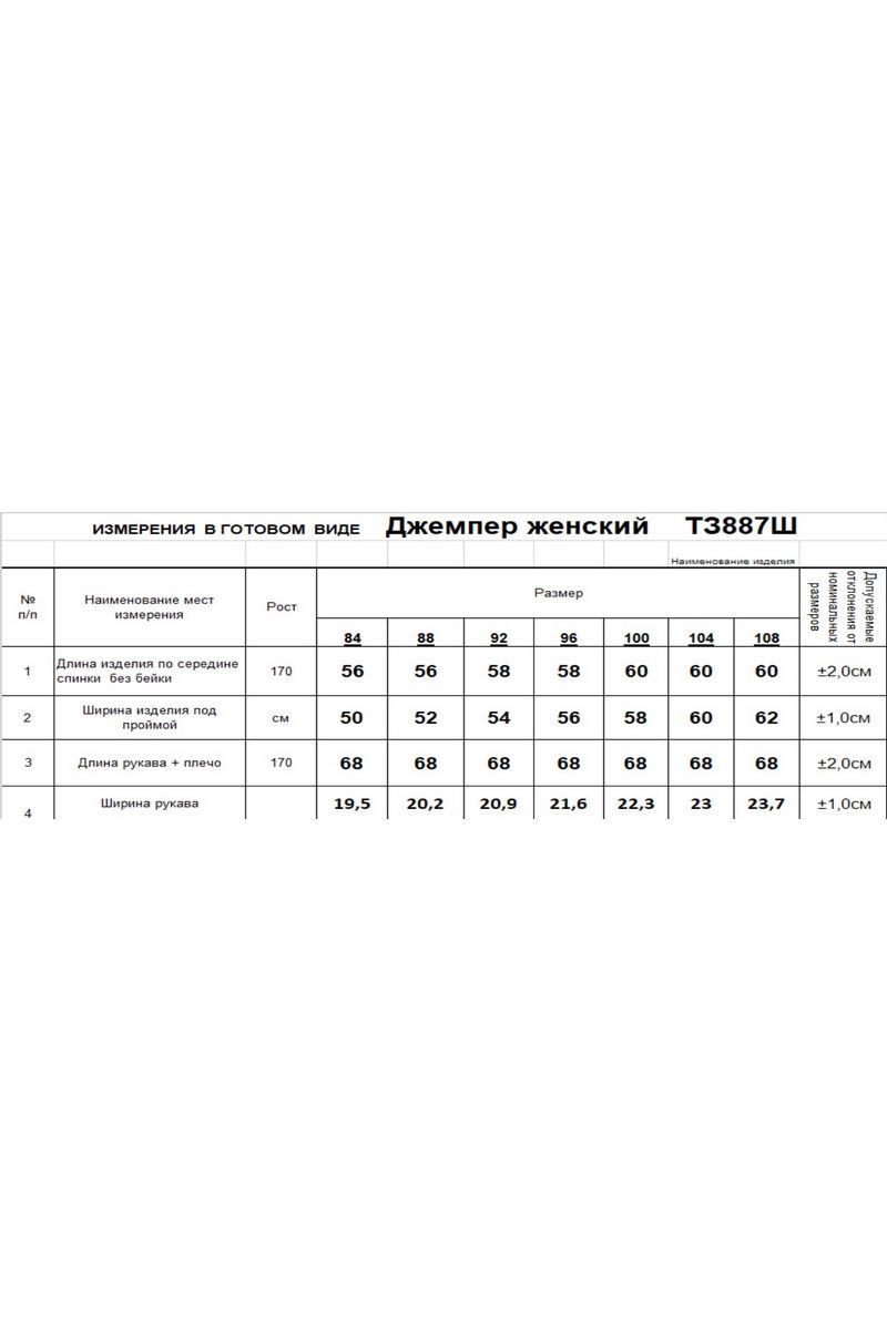 Джемперы Romgil 887ШТЗ темно-синий,молочный