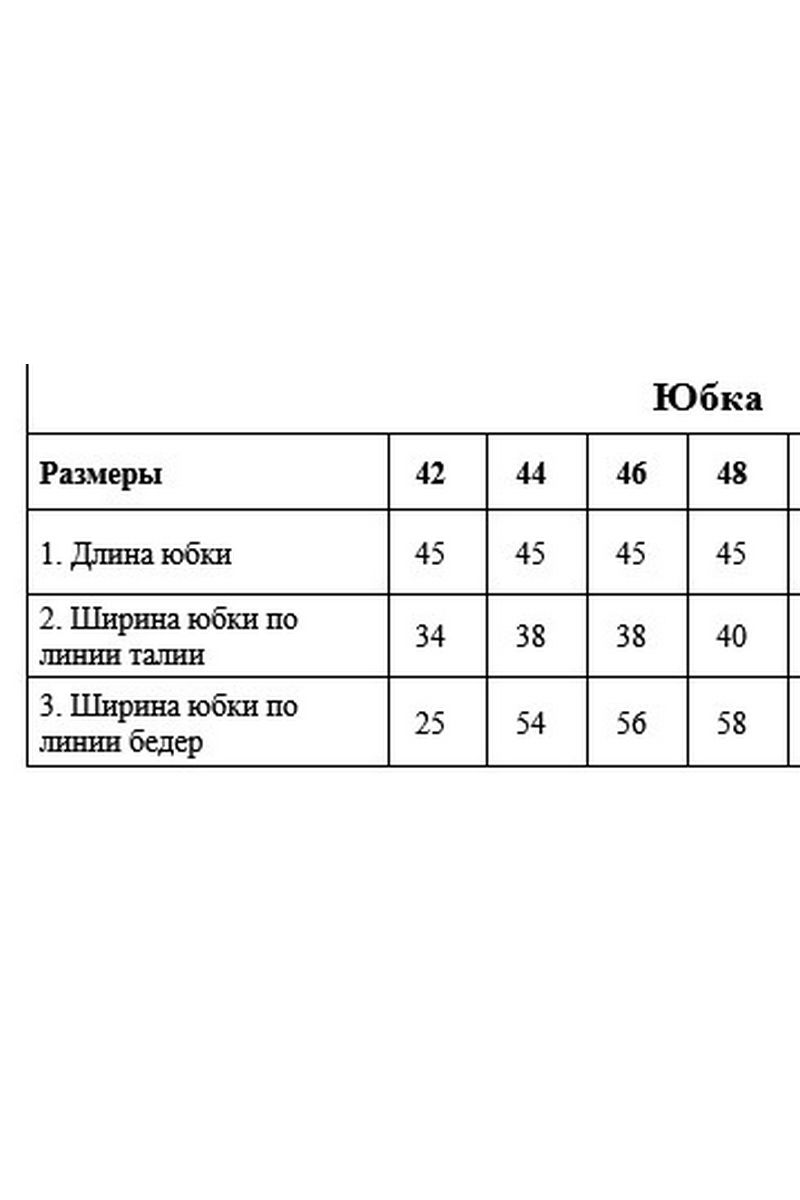 Юбки DAVYDOV 6336