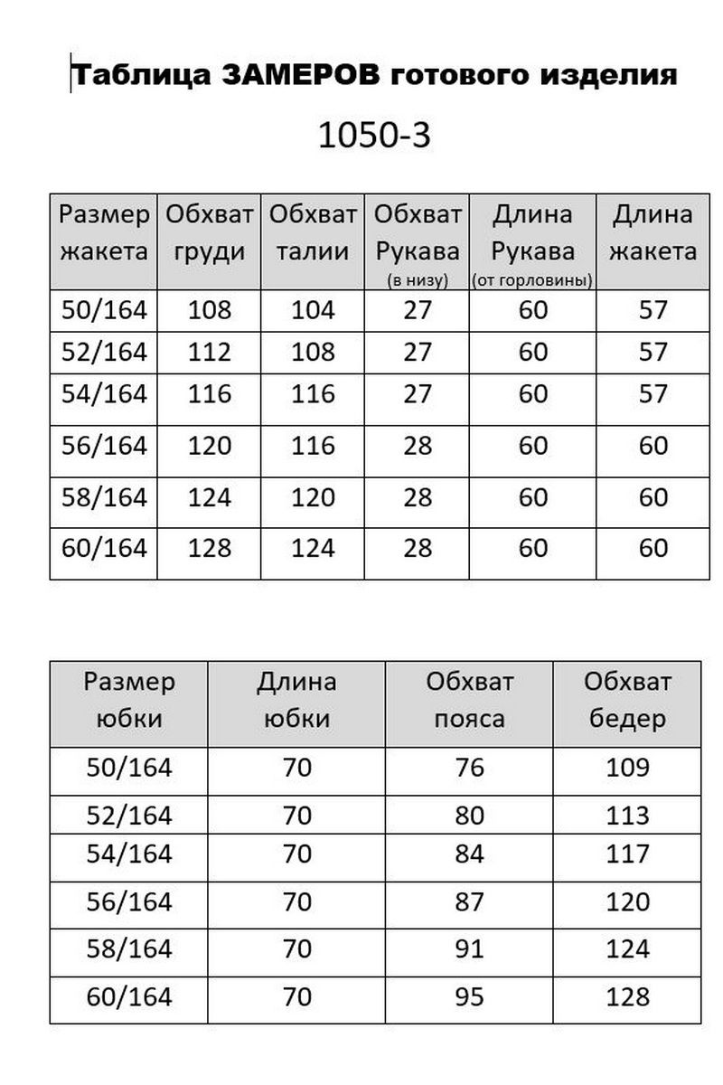 Юбочный комплект Мишель стиль 1050-3 лаванда