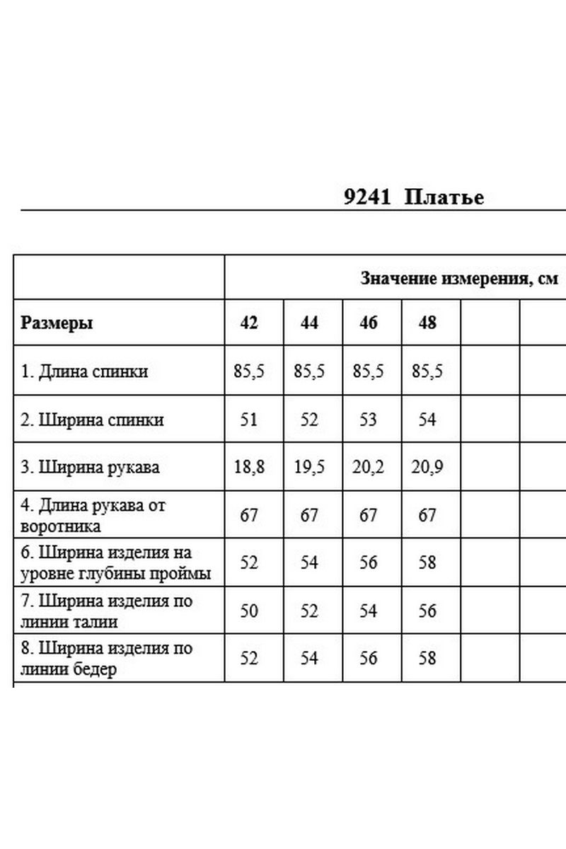 Платья DAVYDOV 9241