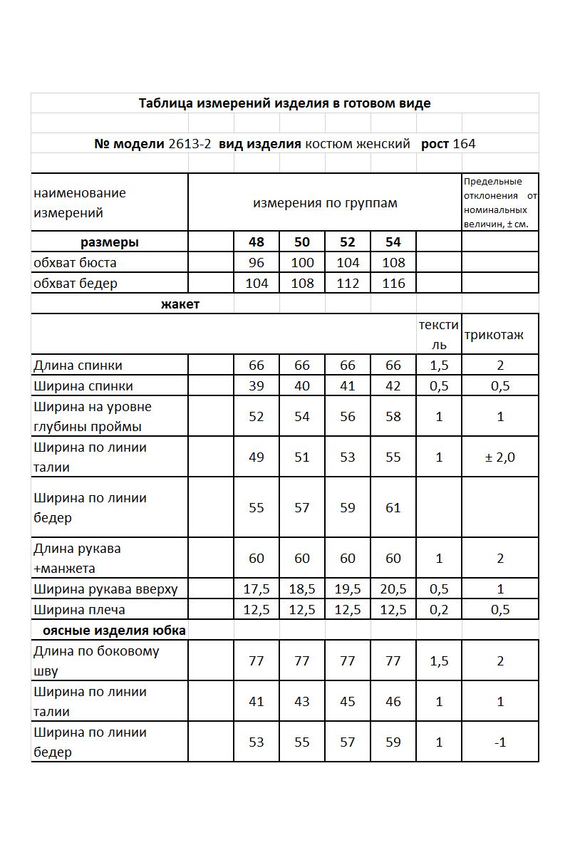 Юбочный костюм Мода Юрс 2613-2 черный