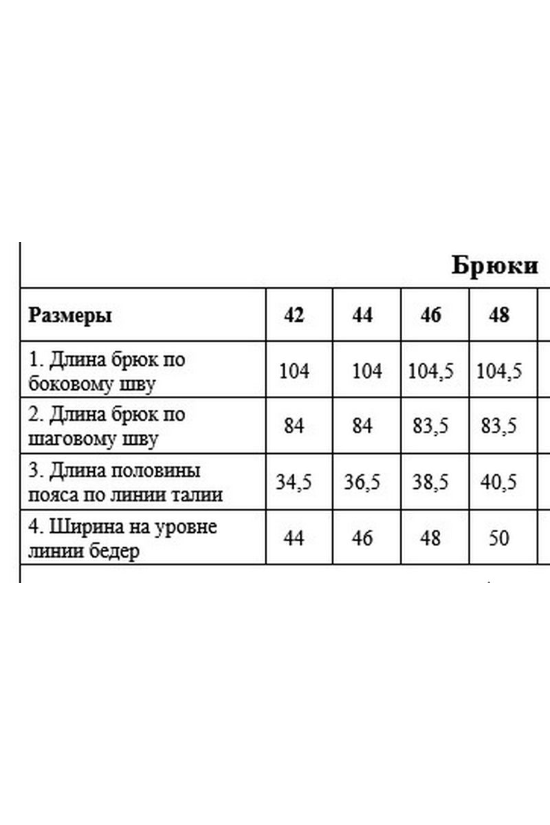 Брюки DAVYDOV 6339
