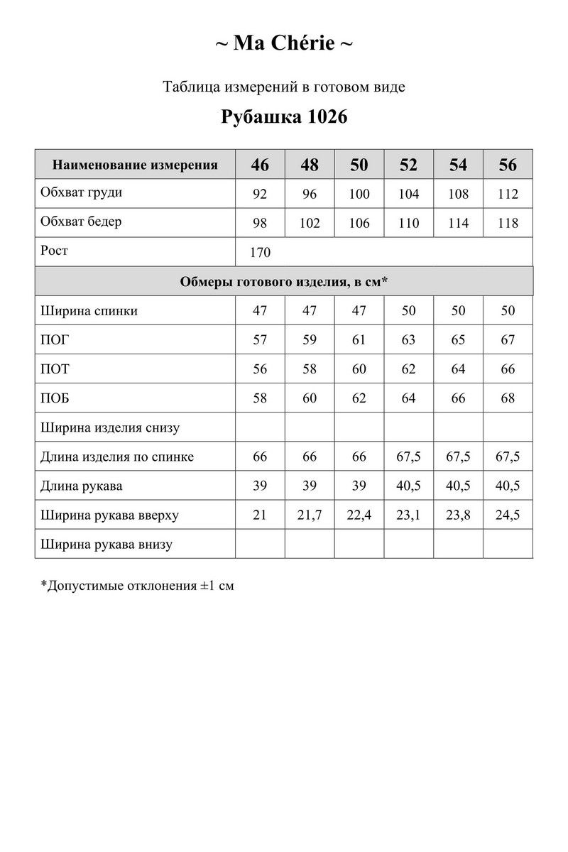 Рубашки Ma Сherie 1026 ирисовый