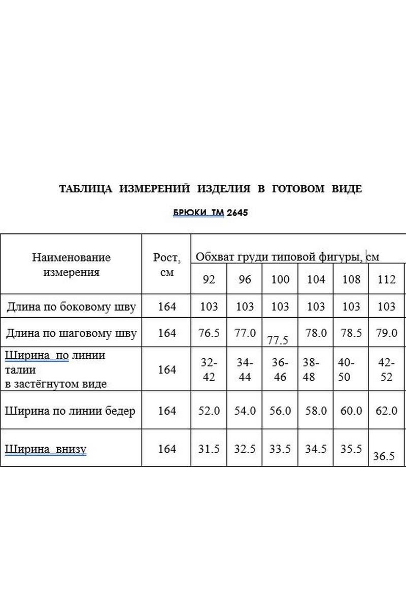 Брюки ASV 2645 черно-бежевый