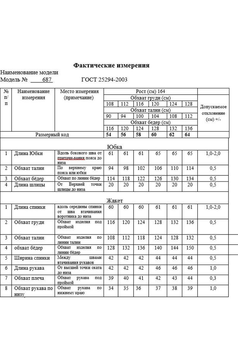Юбочный костюм Swallow 687 бежево-голубая_клетка+синий