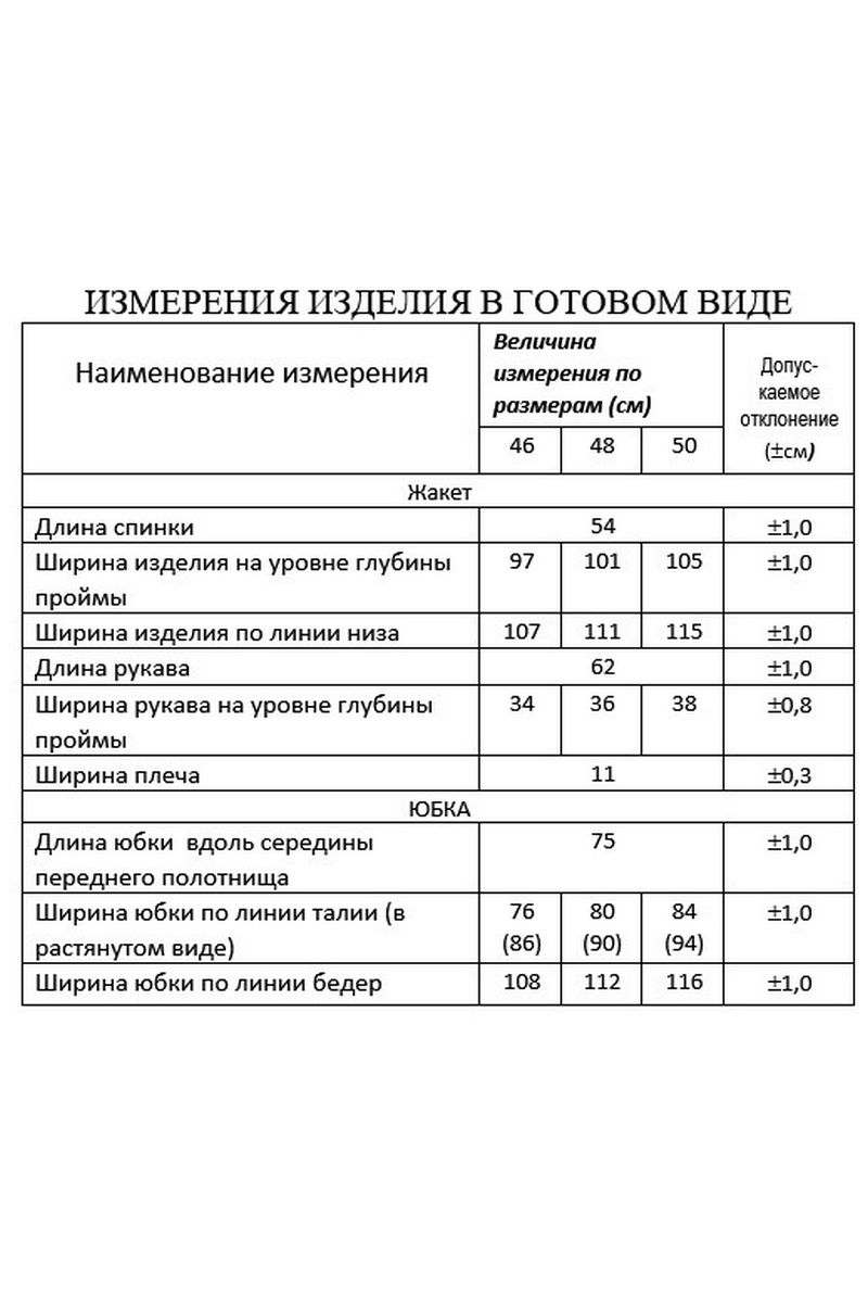 Юбочный костюм Lissana 4822