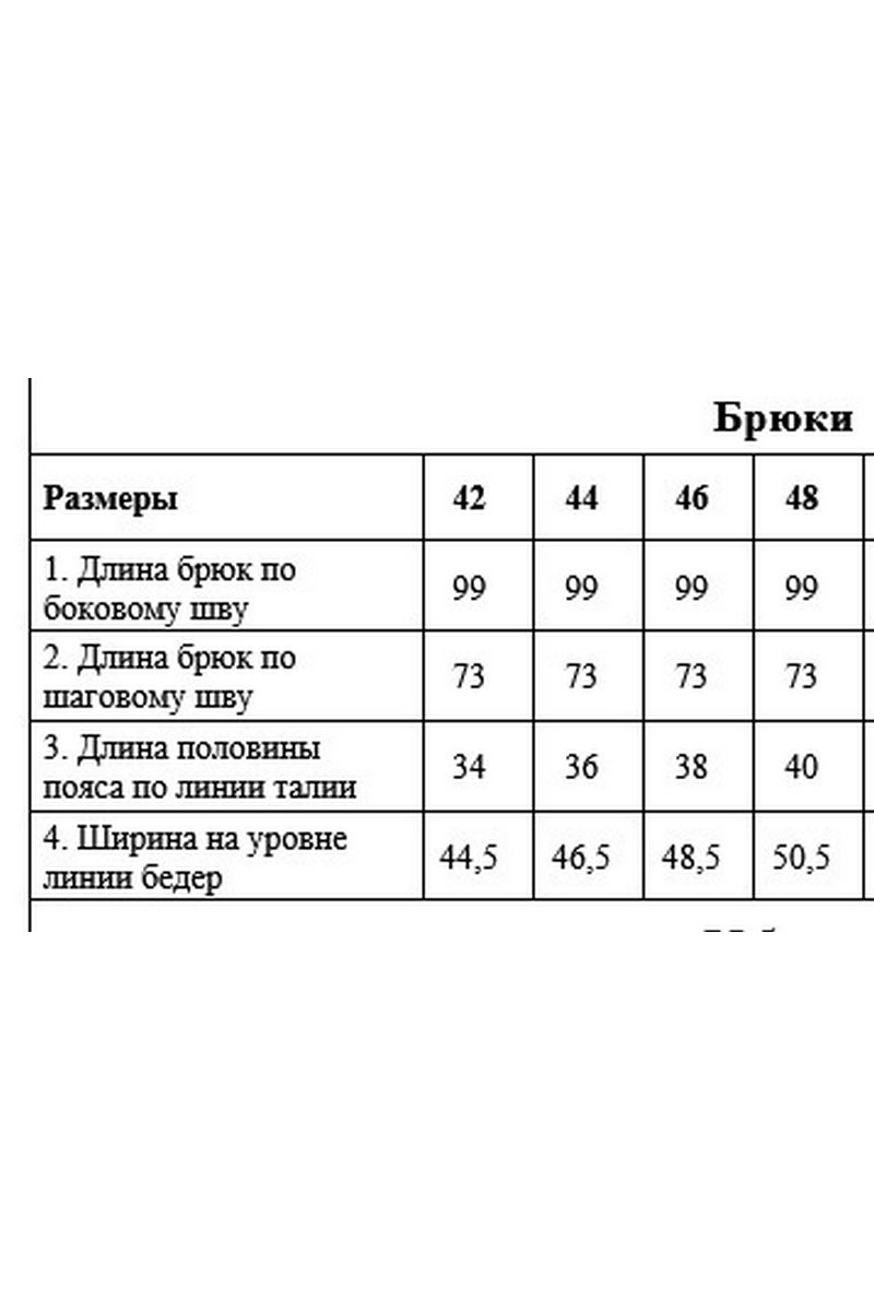 Брюки DAVYDOV 9244