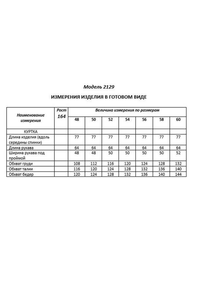 Женская куртка Shetti 2129 бутылочный