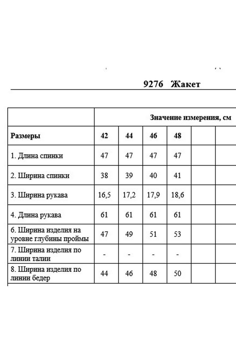 Жакеты DAVYDOV 9276
