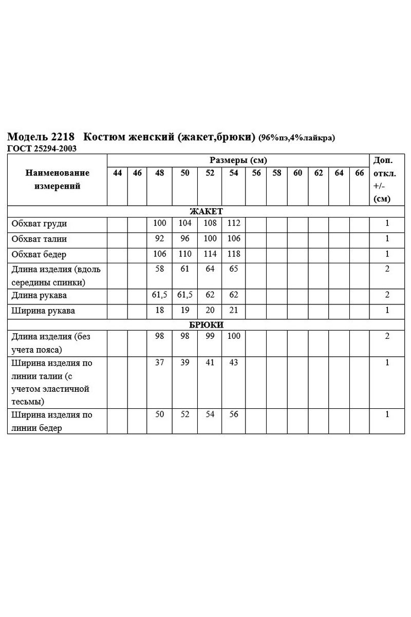 Брючный костюм Медея и К 2218 черный