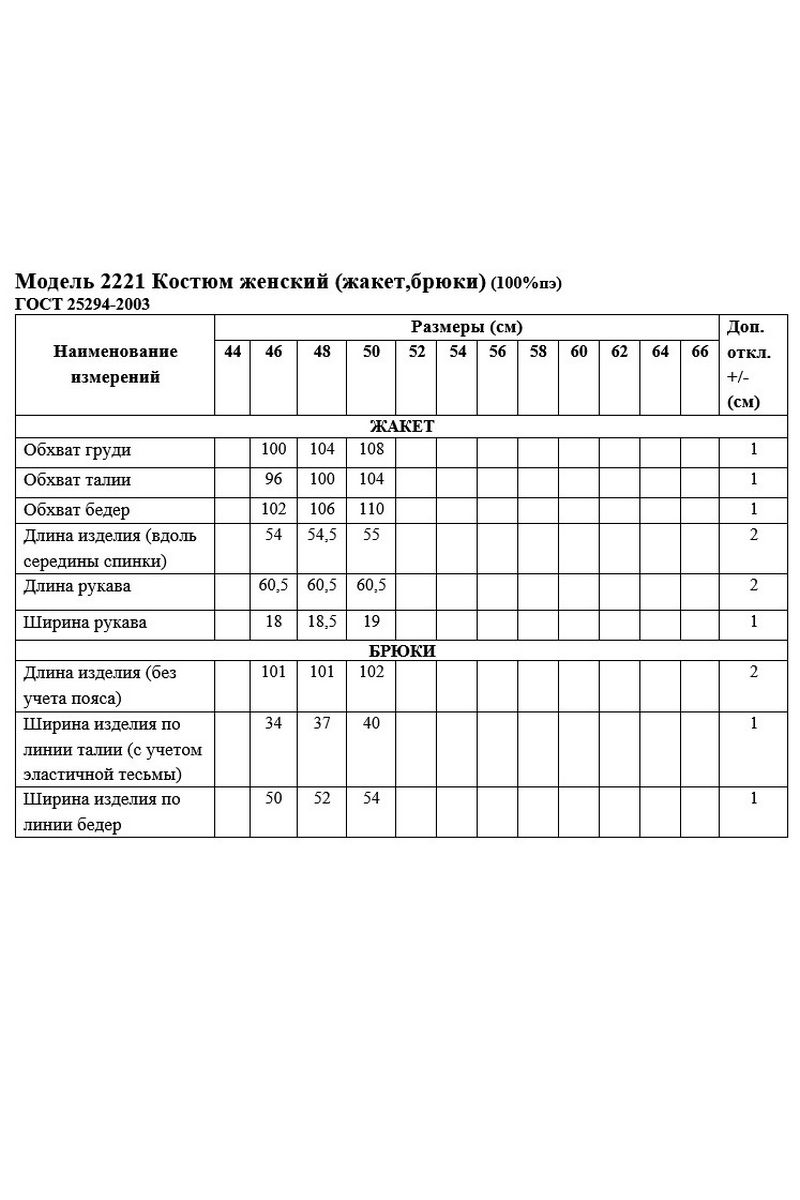 Брючный костюм Медея и К 2221 стальной