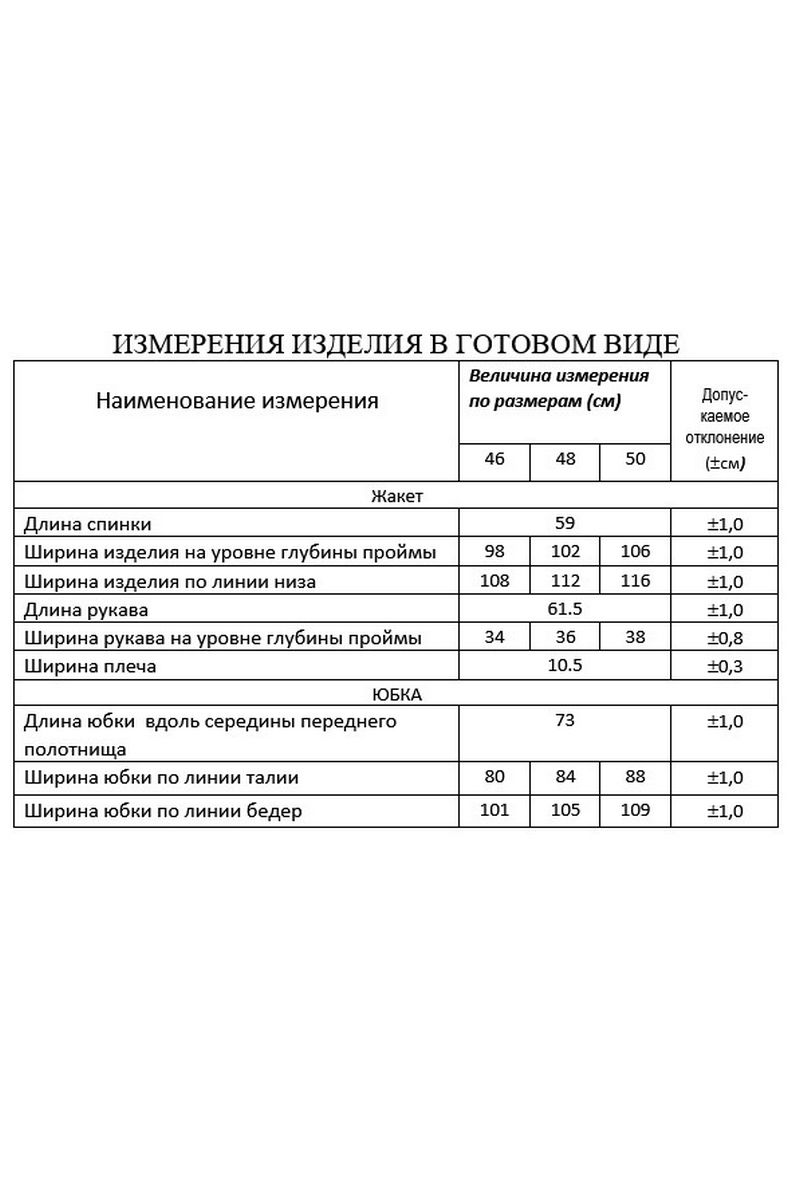 Юбочный костюм Lissana 4820 серый