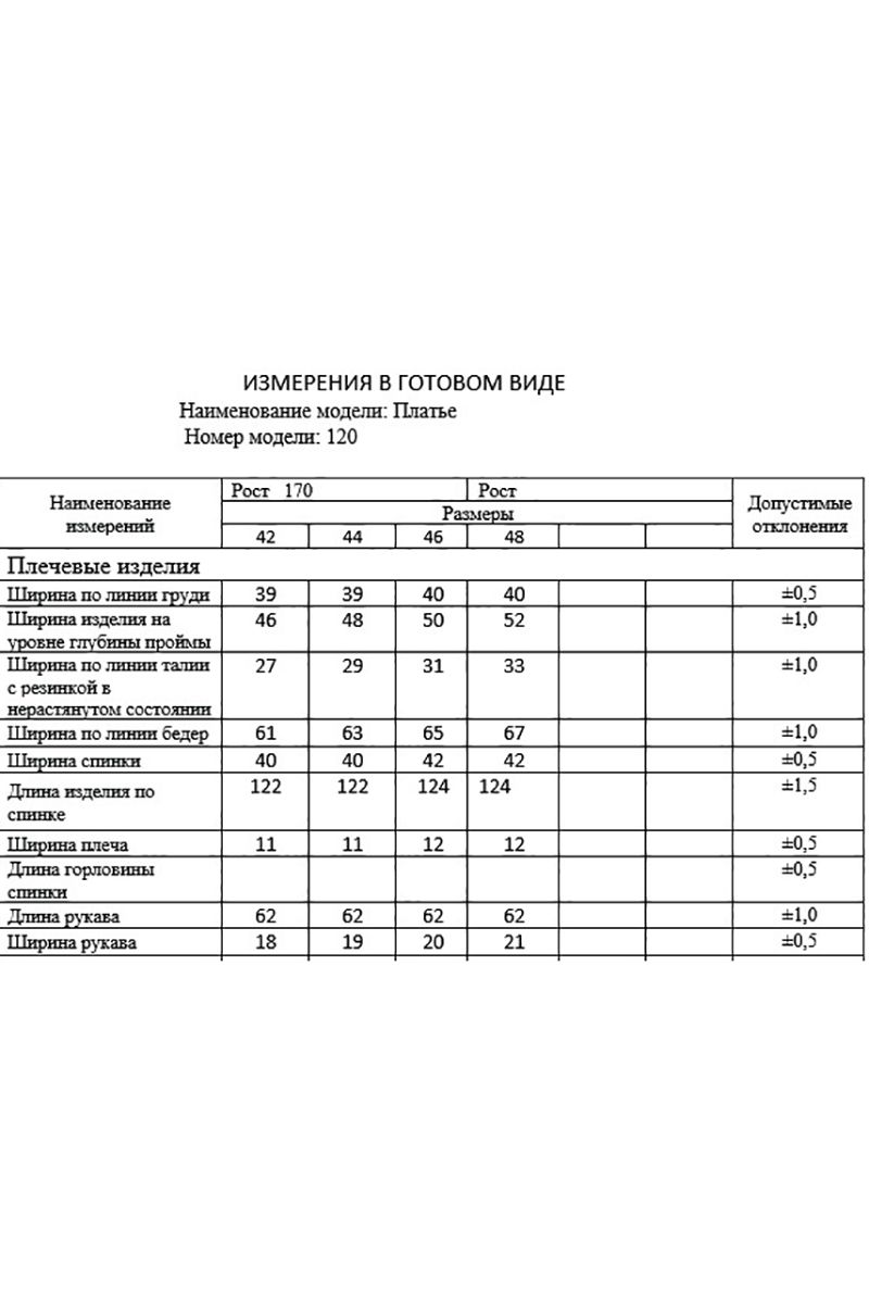 Платья DAVA 120Б