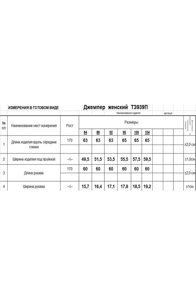 Джемперы Romgil 939ПТЗ голубой