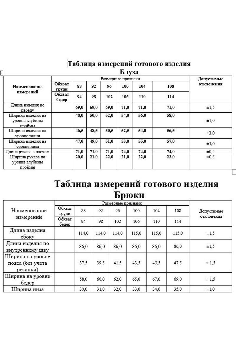Брючный комплект KaVaRi 8013.1 белый