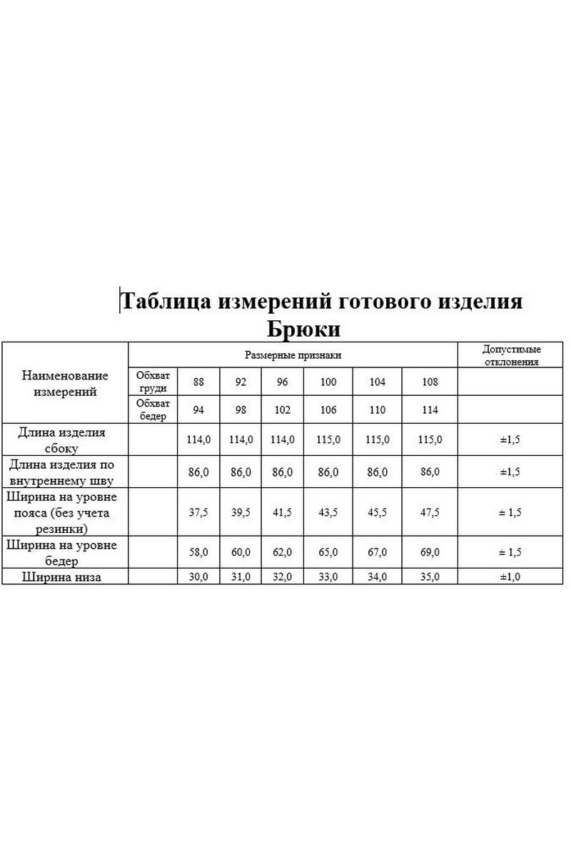 Брюки KaVaRi 3005 черный