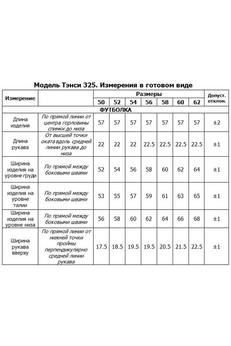 Юбочный комплект Tensi 347а жемчужно-серый