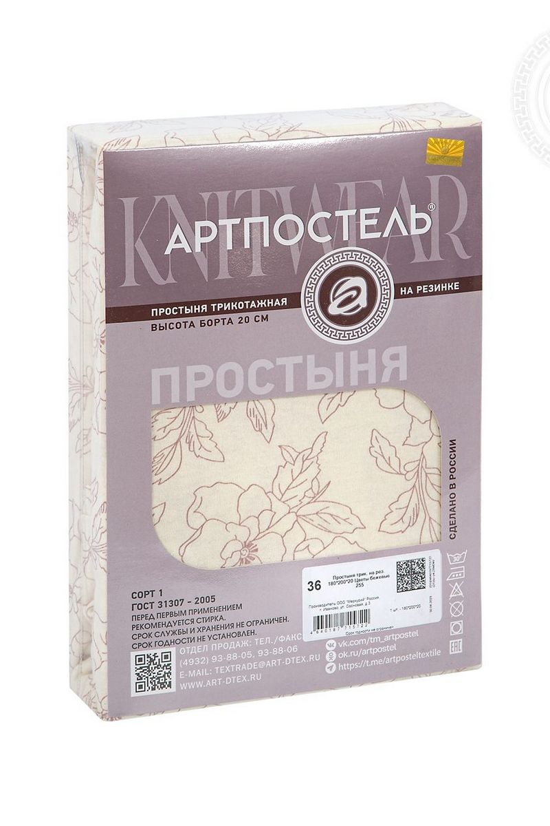 Простыни АРТПОСТЕЛЬ 252 цветы_бежевые
