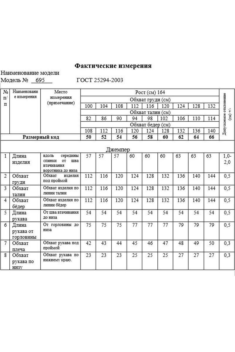 Джемперы Swallow 695 беж