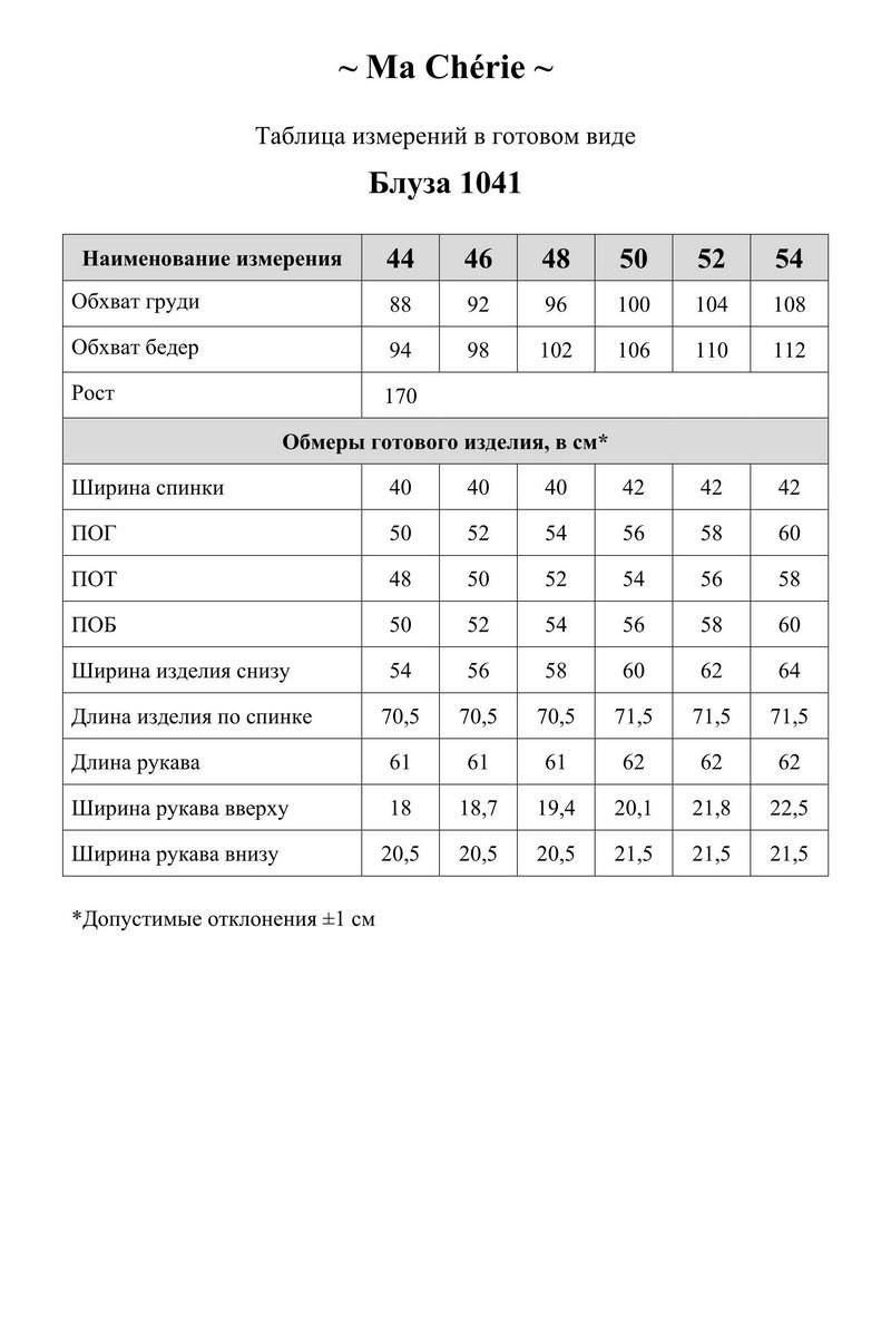 Рубашки Ma Сherie 1041 белый