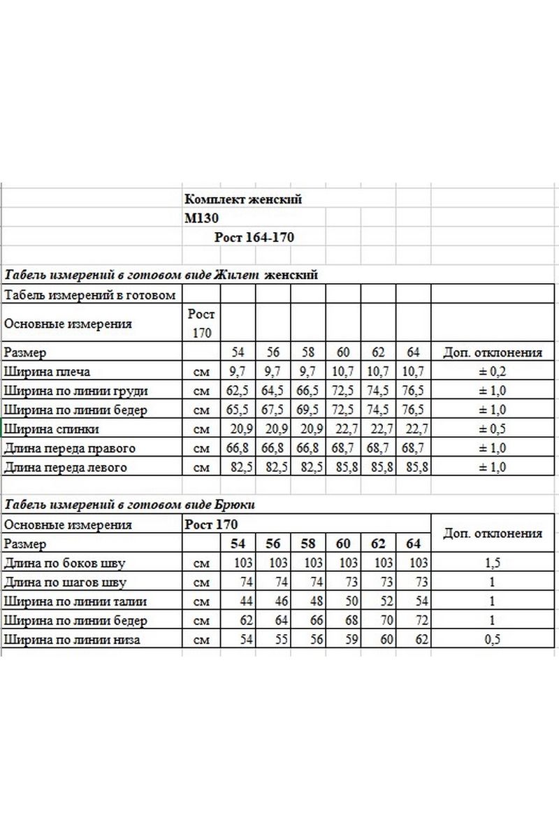 Брючный комплект OVERYOU М130 черный