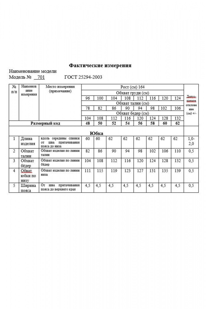 Юбки Swallow 701 темно-зеленый