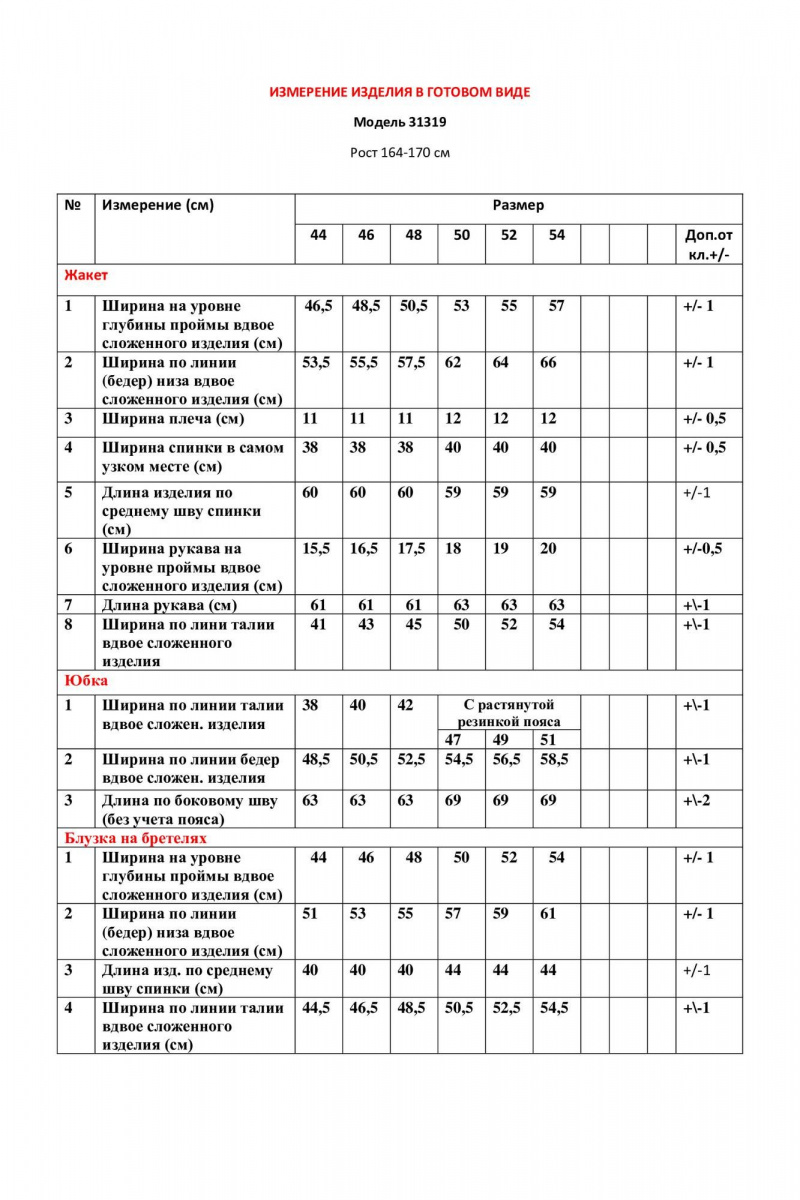 Юбочный костюм LeNata 31319 черный