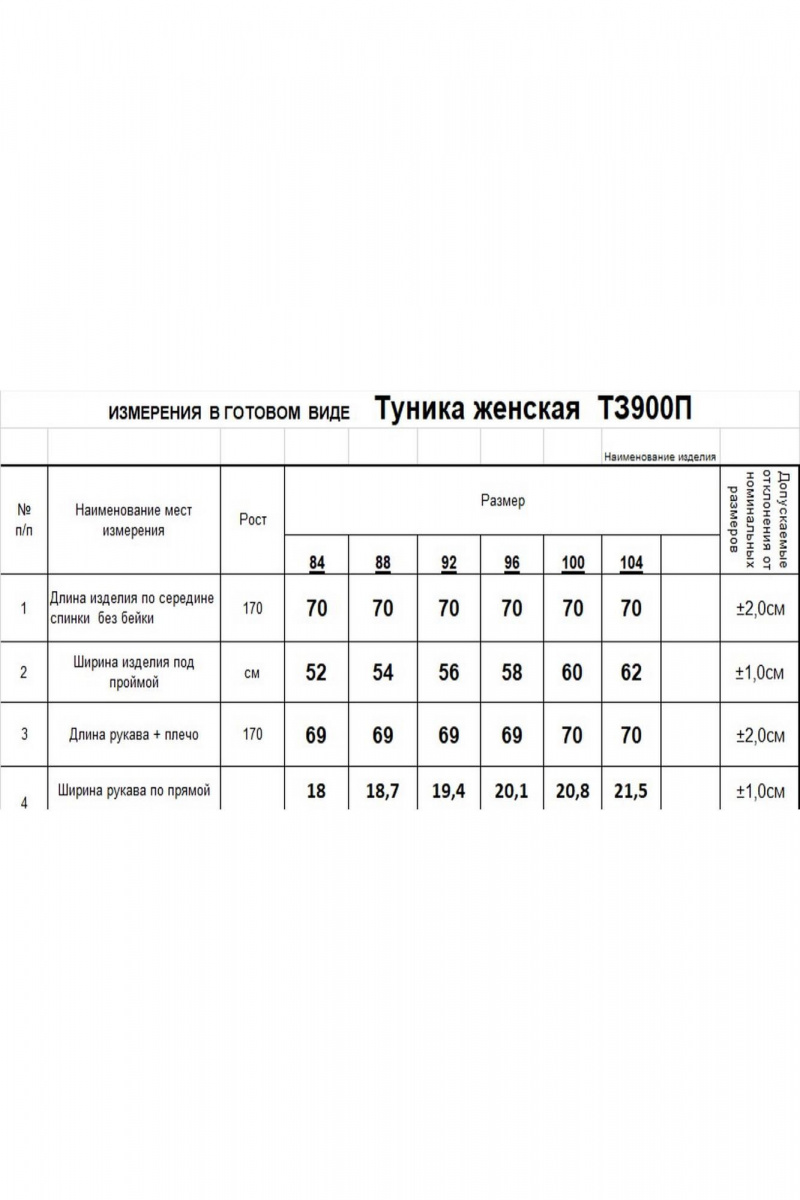 Туники Romgil 900ПТЗ серо-голубой,белый