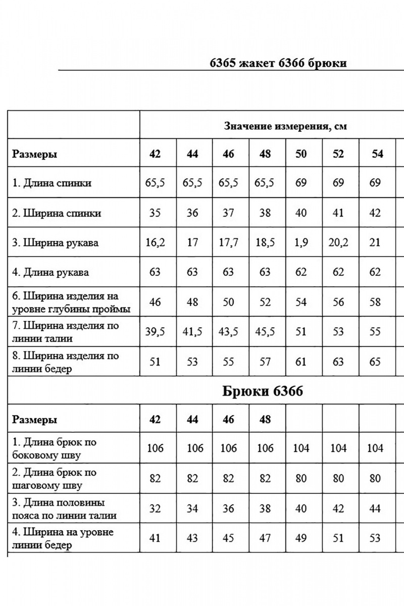 Брючный костюм DAVYDOV 6365.1