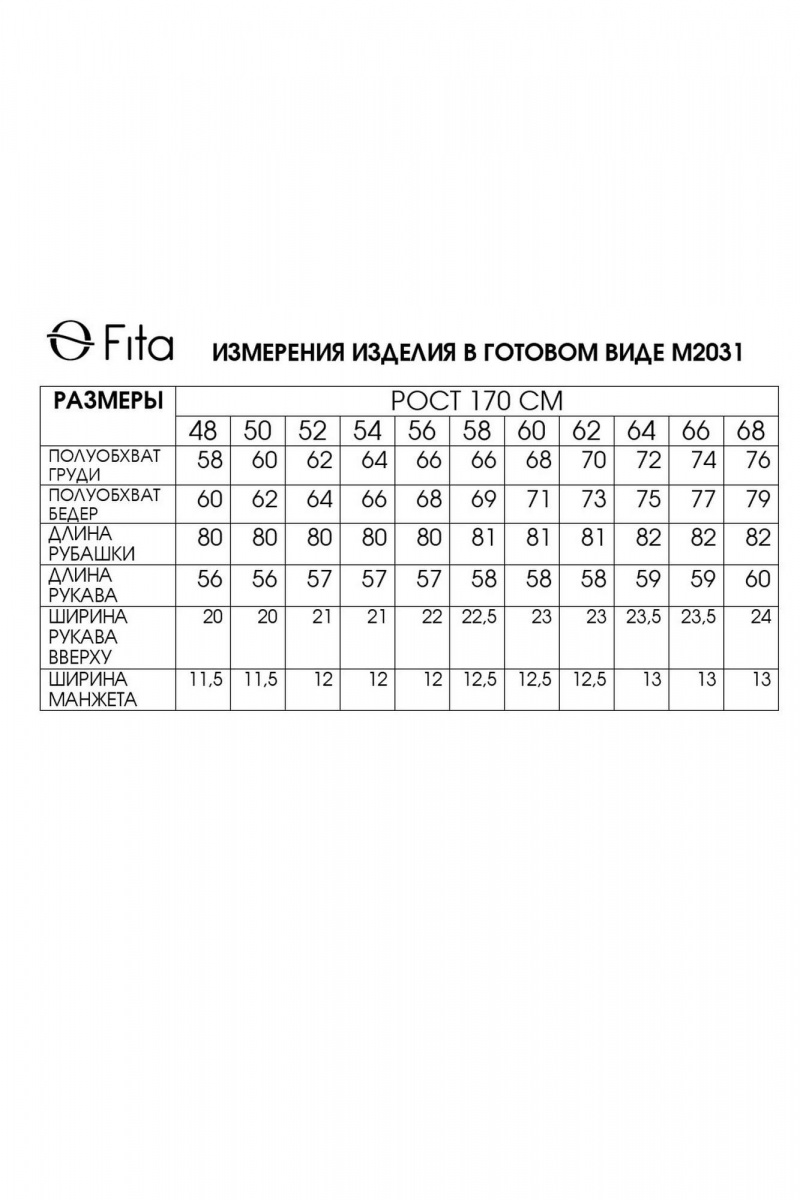 Рубашки Fita 20313