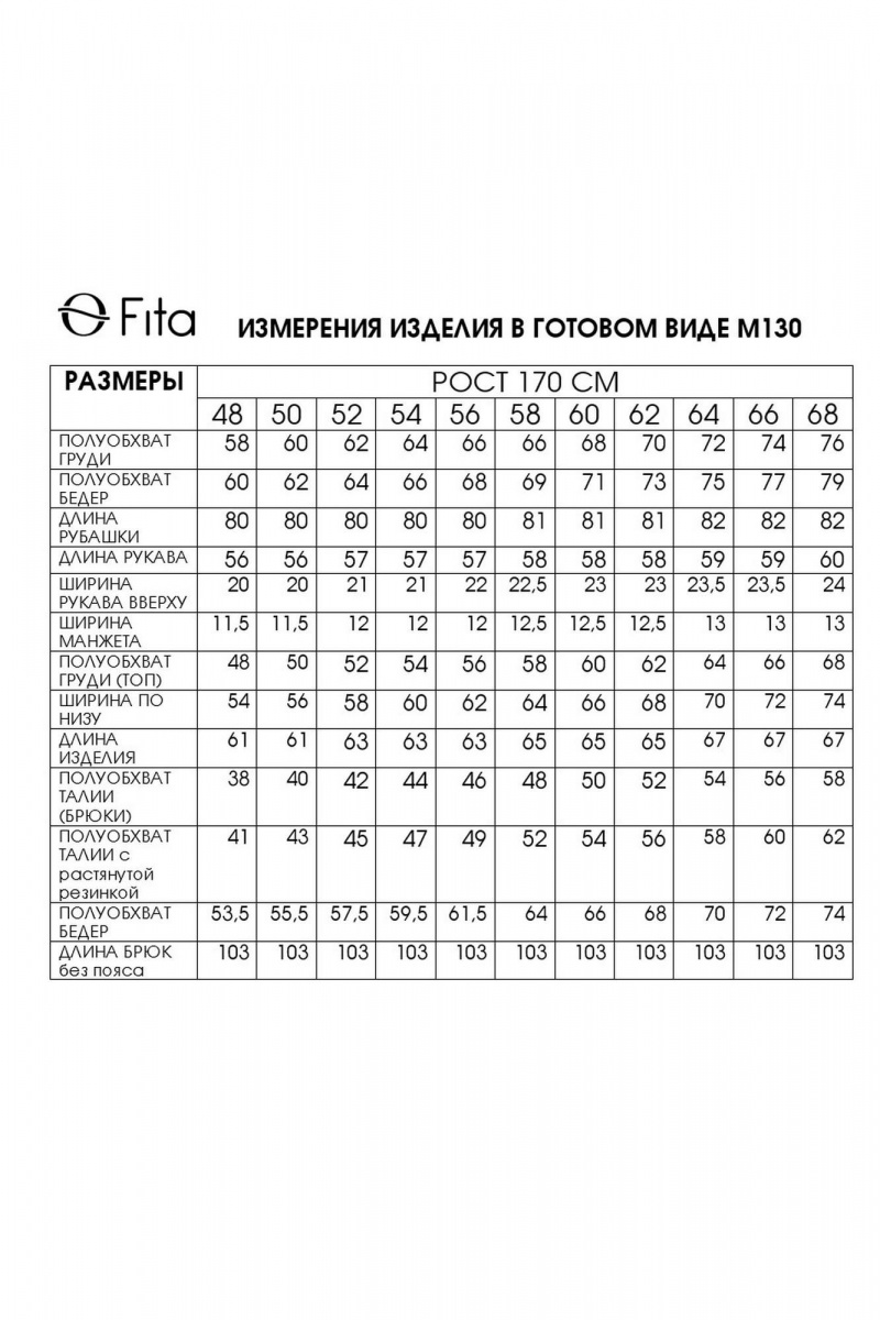 Брючный комплект Fita 1303