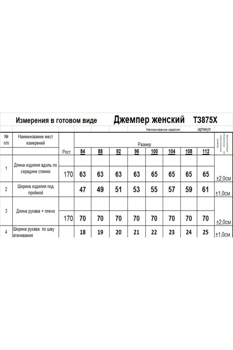 Джемперы Romgil 875ХТЗ бледно-голубой