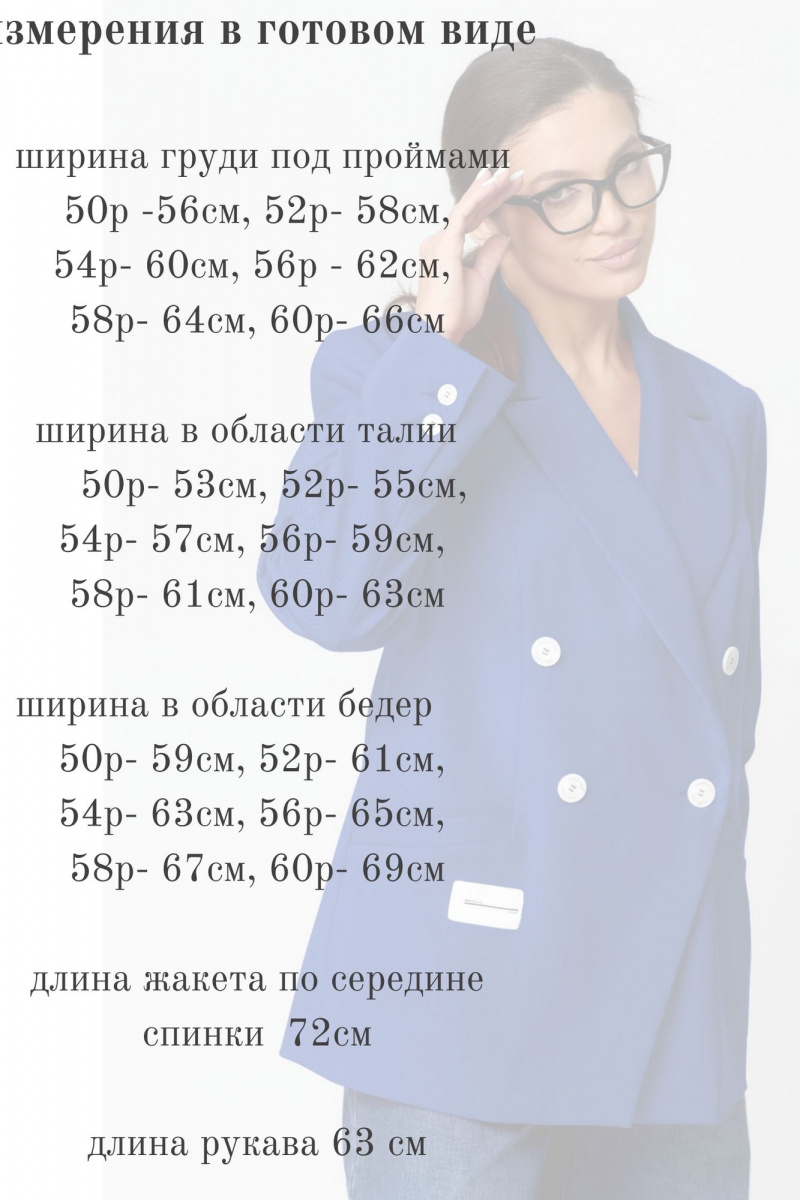 Жакеты ALEZA 1184.1