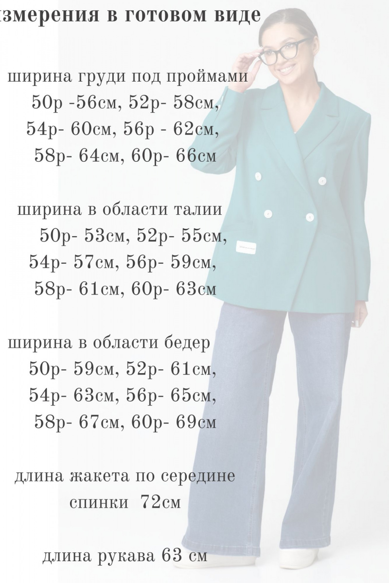 Жакеты ALEZA 1184.2