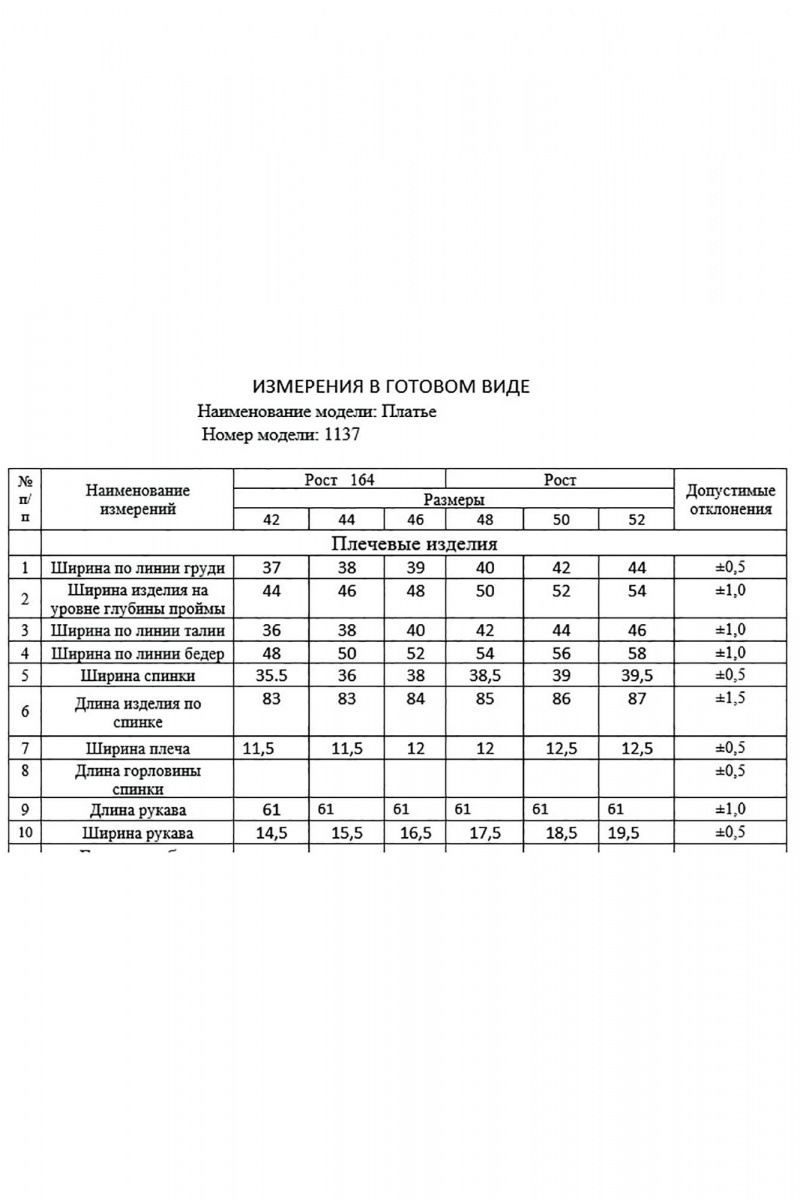 Платья DAVA 1137 черный