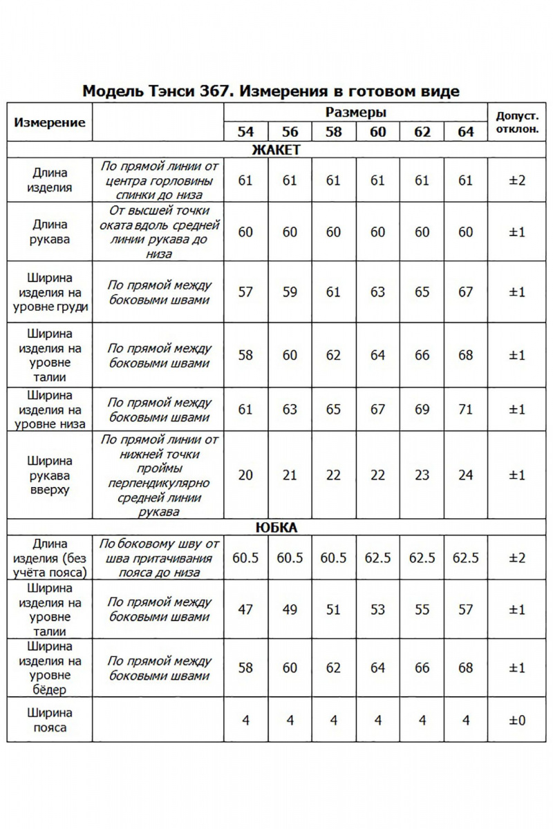 Юбочный костюм Tensi 367 розовый+серый