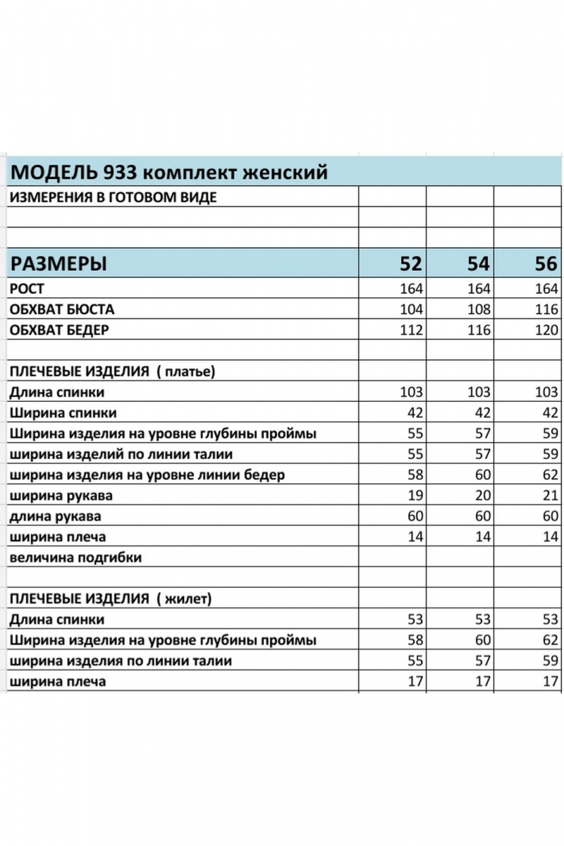 Плательный комплект БагираАнТа 933 молочный