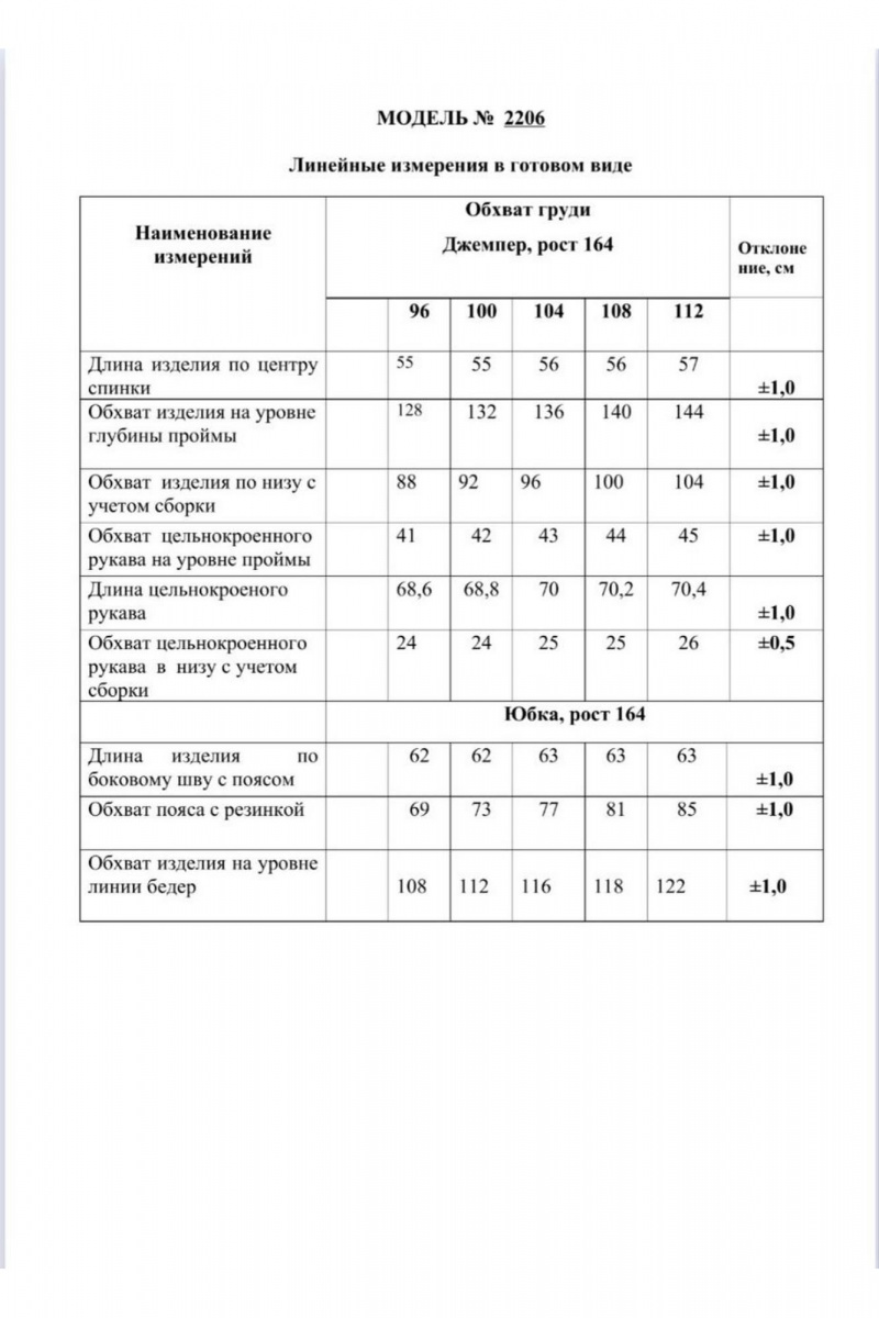 Юбочный комплект Danaida 2206