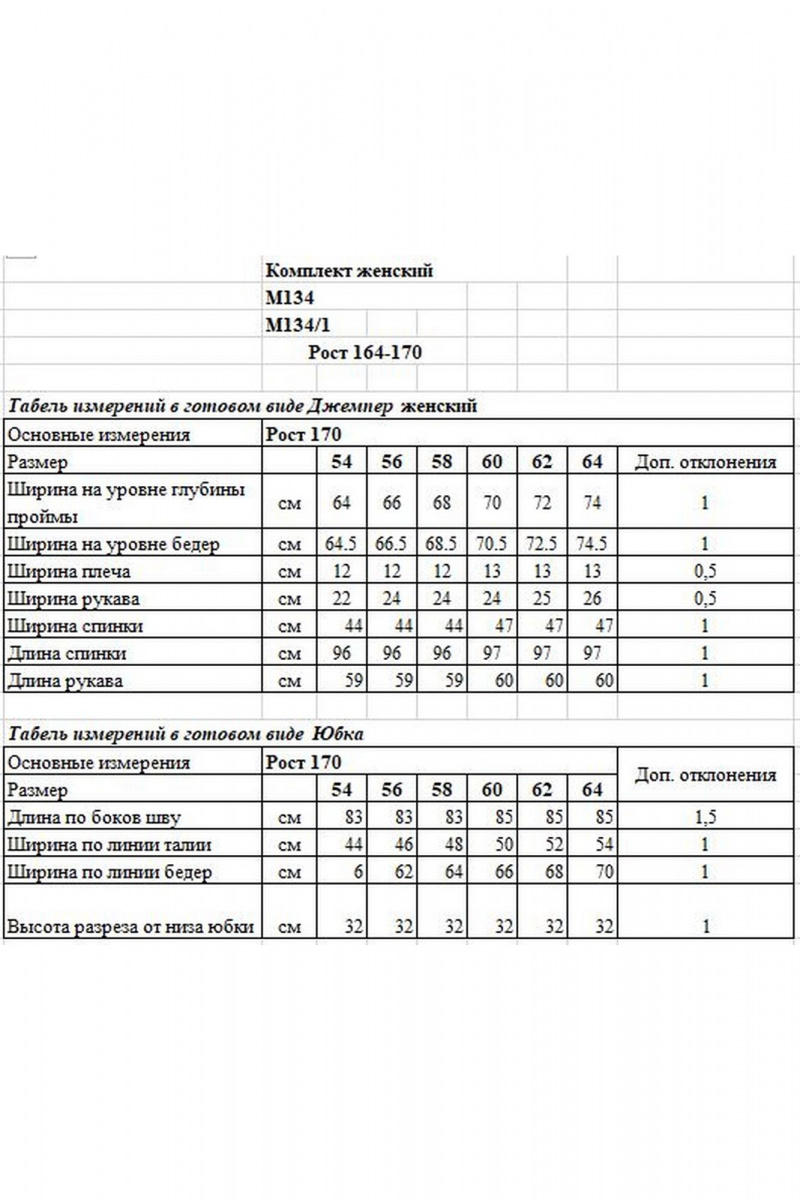 Юбочный комплект OVERYOU М134 какао-черный