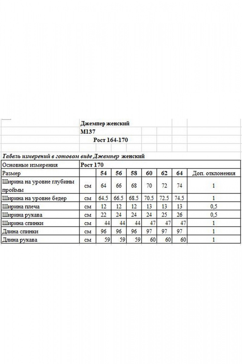 Джемперы OVERYOU М137 молочный
