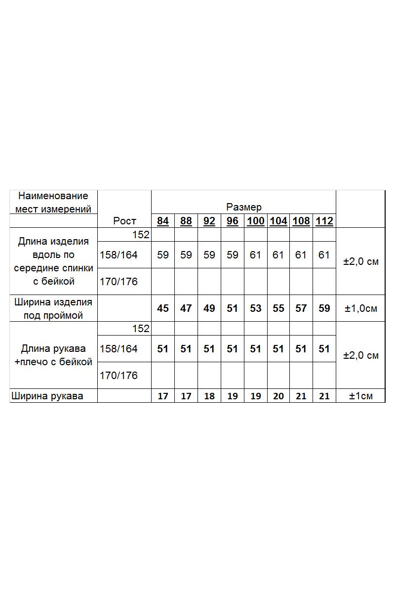 Джемперы Romgil 367ТЗ бледно-голубой,белый