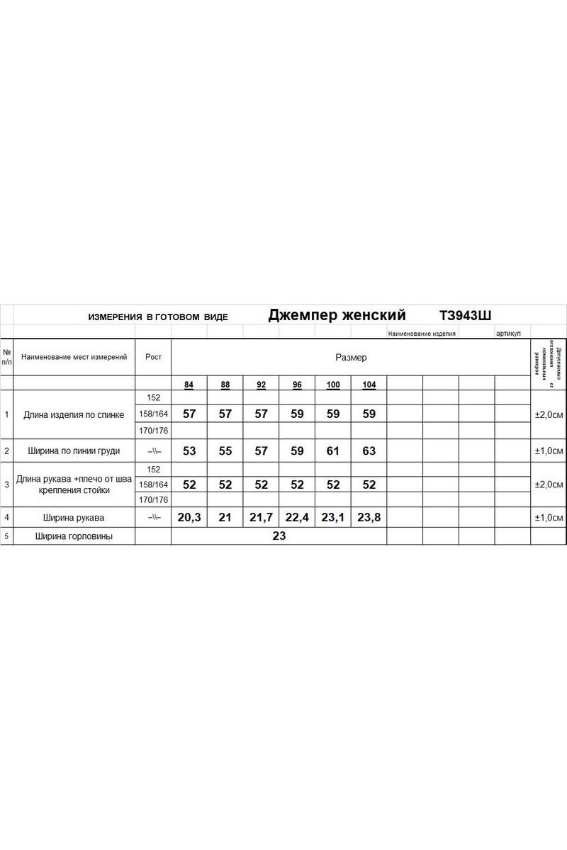 Джемперы Romgil 943ШТЗ зеленый_лист