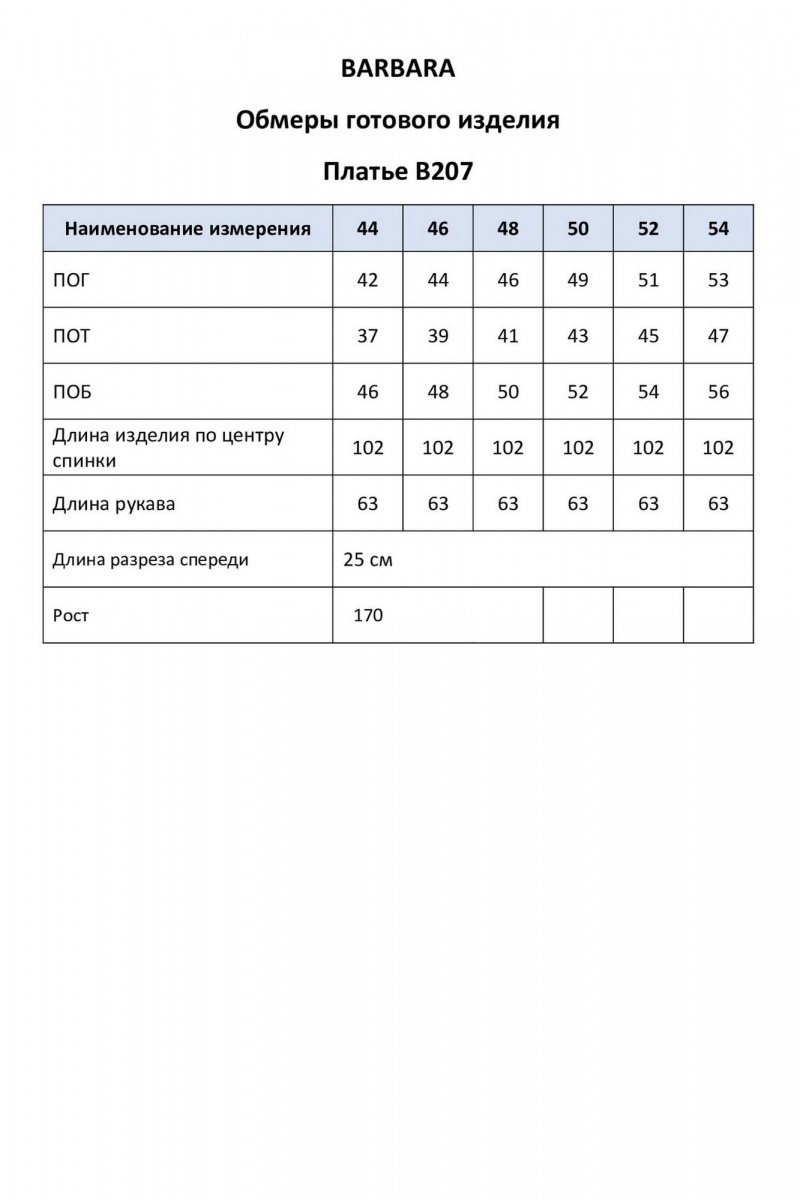 Платья BARBARA В207 черный