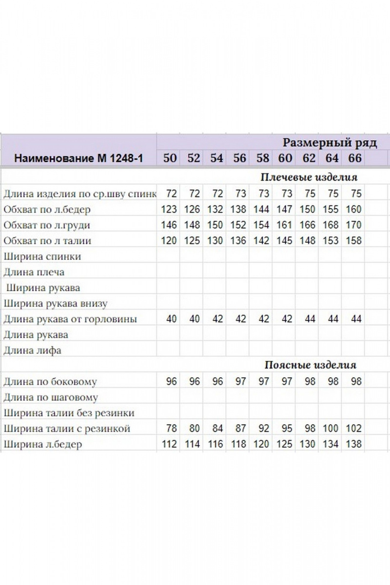Юбочный комплект Michel chic 1248/1