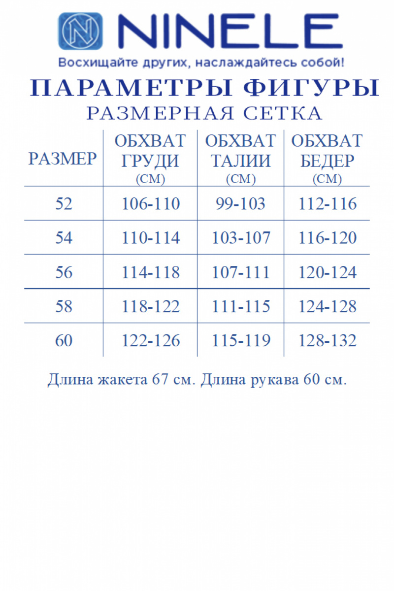 Жакеты Ninele 5978 гусиная лапка