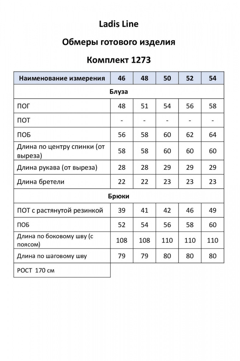 Брючный комплект LadisLine 1273 полоска/белый