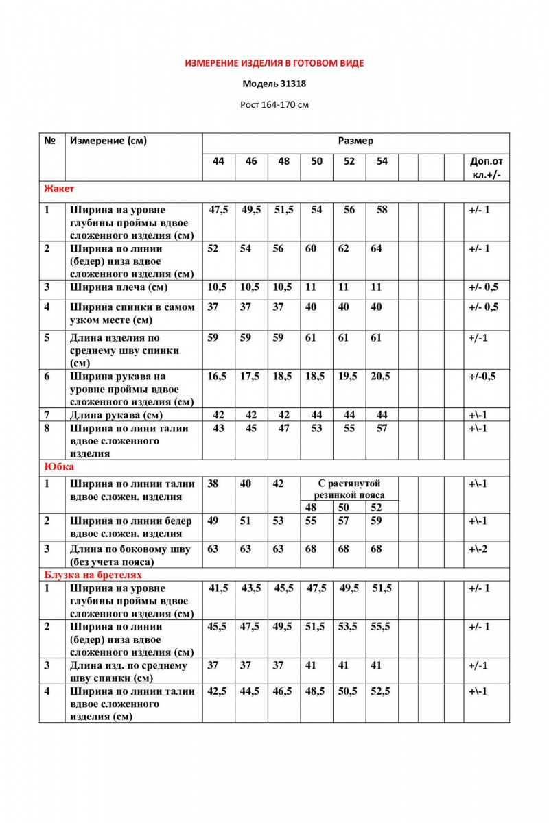Юбочный костюм LeNata 31318 лазурный