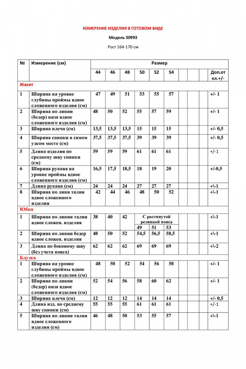 Юбочный костюм LeNata 30993 малиновый