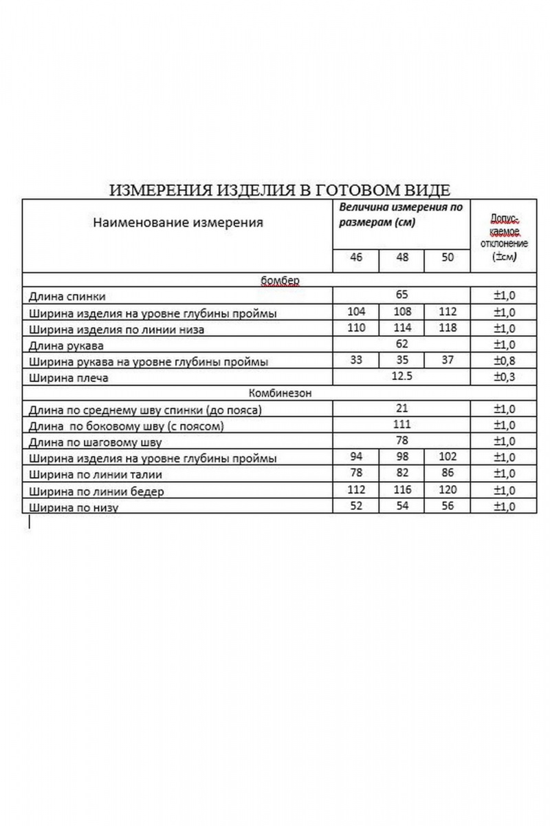 Брючный комплект Lissana 4870